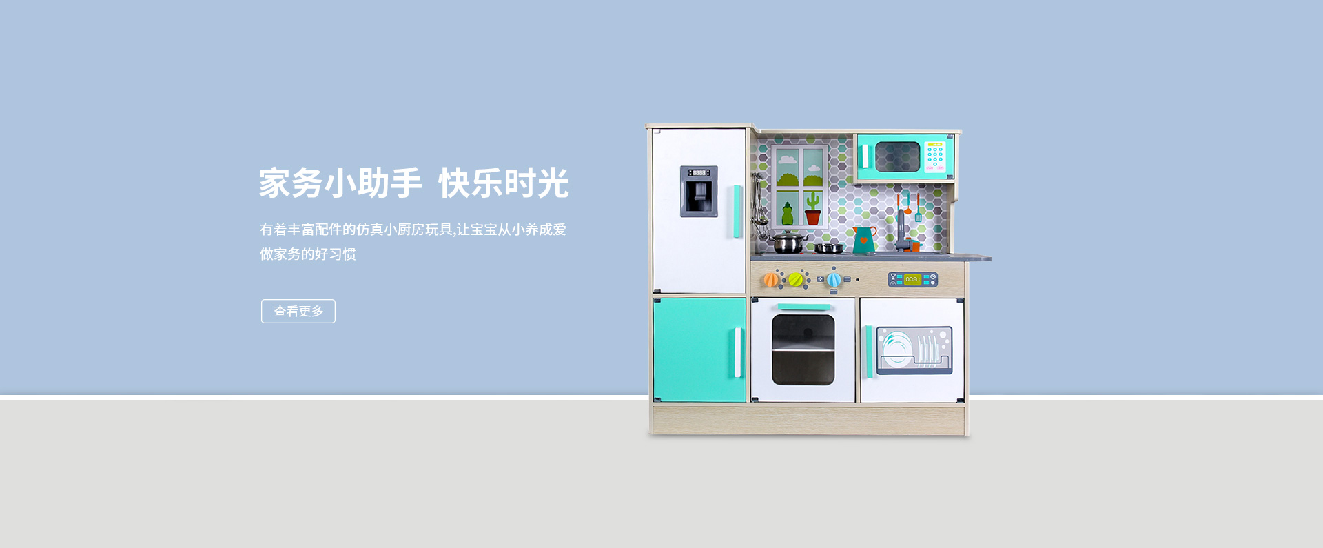 家務(wù)小助手  快樂(lè)時(shí)光